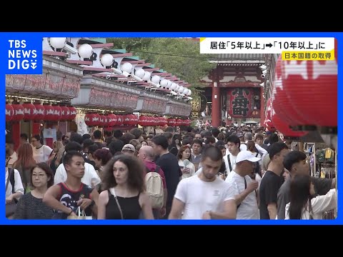 政府が外国人の日本国籍取得「5年以上居住」→「原則10年以上居住」に引き上げ検討　永住許可との“逆転現象”も指摘のなか… サムネイル