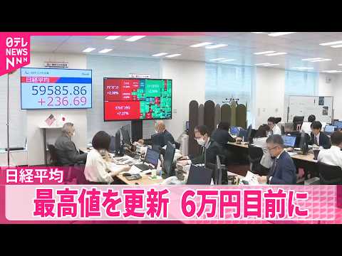 【日経平均】“停戦延長”で…  最高値を更新  6万円目前に サムネイル