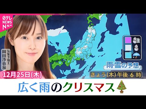 【天気】東北～九州・沖縄の広い範囲で雨  夜は西日本で雪の所が サムネイル