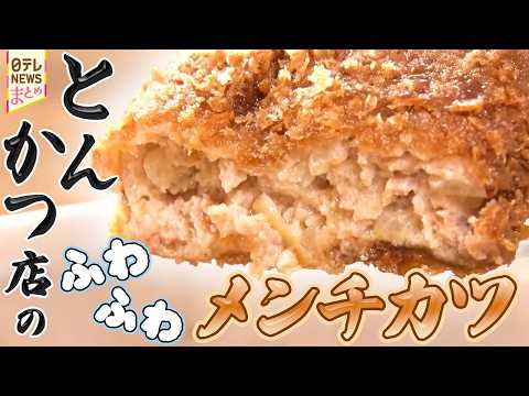 【品川区グルメ】親子で守る　半世紀続く人気とんかつ/総菜食べ放題！　満足度120点 豪快魚定食/陽気でおいしい！アモ～…