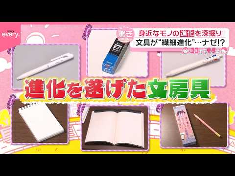 【桐谷美玲･直川貴博のココまでキタか】身近なモノの進化を発見…文房具が絶妙に繊細に進化していた『every.特集』 サムネイル