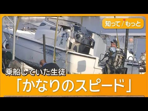 海保、救助された生徒全員から聴取　辺野古転覆　「かなりのスピード、怖かった」【もっと知りたい！】【グッド！モーニング】… サムネイル
