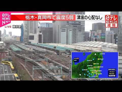 【震度5弱】東北新幹線  運転再開  地震影響で一時、一部区間で運転見合わせ   鉄道ニュース