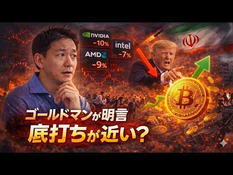 米国株は底打ち？戦争終わればビットコインは急上昇の可能性も。 サムネイル