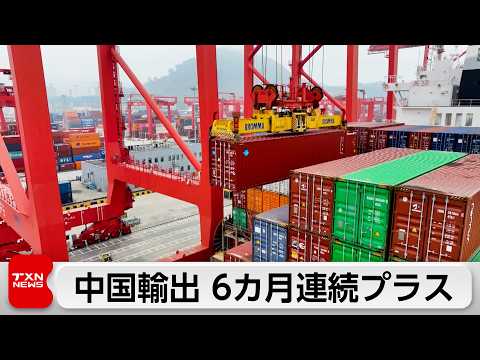 中国4月輸出は14％増　中東情勢の悪化を受けた原油依存への懸念からEV需要の高まりも サムネイル