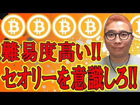 難易度の高い動きが続く！その中でもセオリーを意識して立ち回る大切さ！【 仮想通貨チャート分析】 ビットコイン 仮想通貨… サムネイル