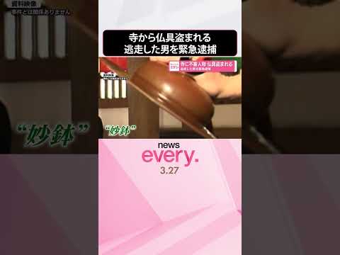 【岡山市】寺から仏具盗まれる  逃走した男を緊急逮捕  shorts