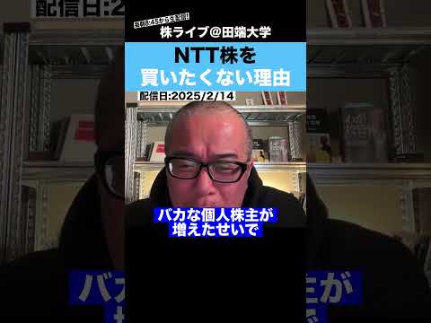 NTT株に投資しない"本当の理由"をぶっちゃけます!!