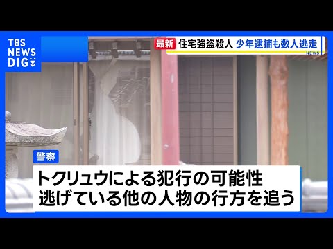 16歳少年を強盗殺人容疑で逮捕　栃木・上三川町の住宅に複数人が押し入り…69歳女性が死亡　先月から親族宅周辺に不審車両… サムネイル