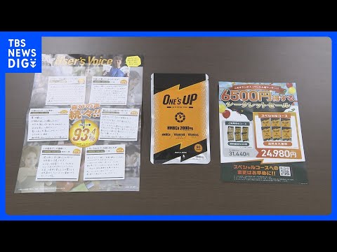 契約解除に約9500円かかるサプリを「今なら500円」「いつでも解約できます」などと“誇大広告” 消費者庁が一部業務停…