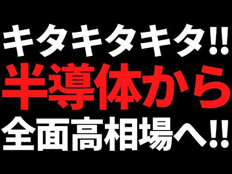 ついに半導体株以外にも資金流入きたぞッ！！明日は米国でハイテク決算ラッシュ【4月28日市況】 サムネイル