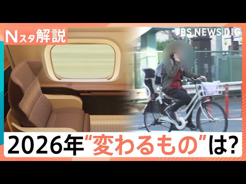 2026年は連休の当たり年！ GW・9月に“5連休”が2回！　自転車「青切符」や携帯「060」も…2026年はこう変わ… サムネイル