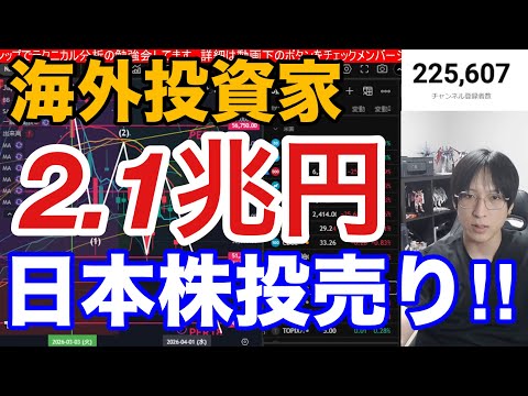 4/2【海外投資家が日本株を2.1兆円大量売却‼️トランプ砲で日経平均1276円急落‼️TACO上げは騙し上げや】中東…