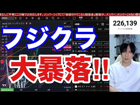 5/14【フジクラ19％大暴落‼日本株に違和感】AI半導体株急落で日経平均→TOPIXバリュ株シフトか⁉ドル円157円… サムネイル