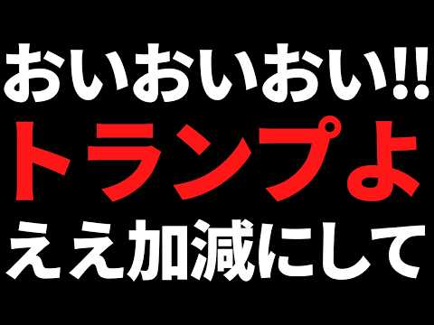 トランプの一声でまた株式市場が一変ｗもうほんまええ加減にしてほしい！