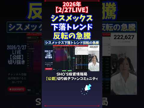 【2/27LIVE】シスメックス下落トレンド反転の急騰 日経平均株価 投資 サムネイル