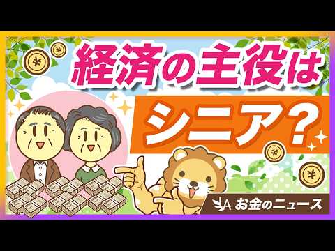 【これが現実】アメリカの富がシニア世代に集中している理由を解説【リベ大公式切り抜き】