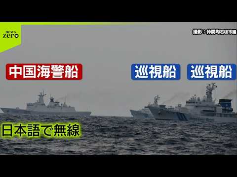 【緊迫の状況】尖閣周辺で中国艦船が日本の漁船に何度も“迫る”  動画撮影の漁師が語る… サムネイル