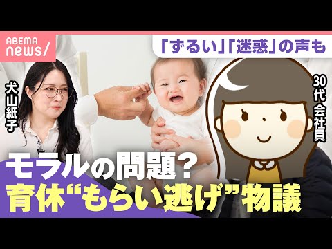 【もらい逃げ】育休後に「復職せず退職したい」投稿に賛否…中にはやむを得ない事情も？｜わたしとニュース