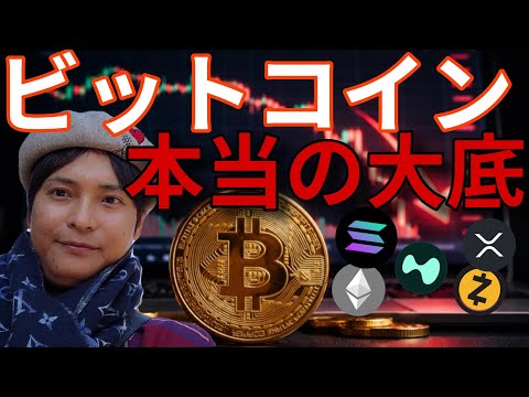 ビットコイン本当の大底は多分◯万ドルです....仮想通貨上昇の鍵はやっぱりストラテジー？ サムネイル