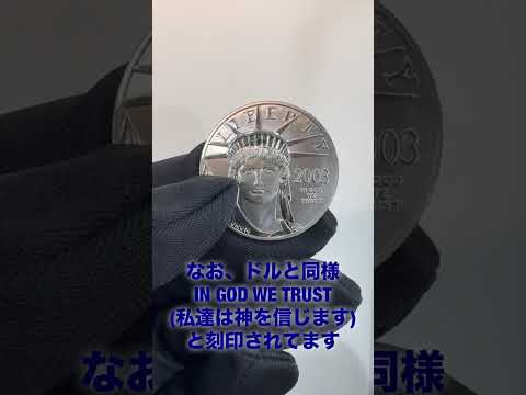 アメリカ造幣局プラチナイーグルコインをお買い取り　イーグルコイン　プラチナ投資 プラチナコイン　coin サムネイル