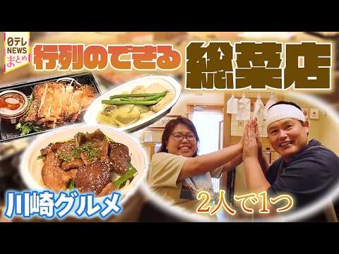 【川崎グルメ】病を乗り越えた夫婦の