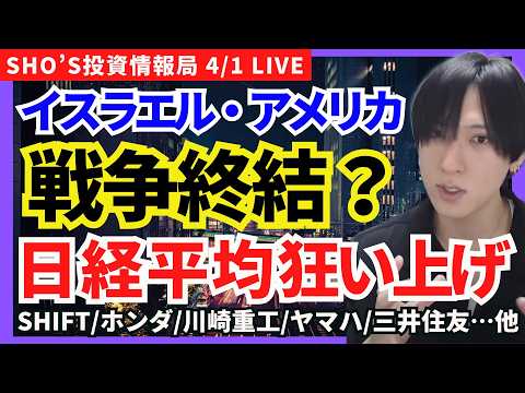 【日経平均2675円急騰！TACO上げでショート焼き？騙し上げか？】SHIFT/本田技研工業/川崎重工業/ヤマハ発動機…