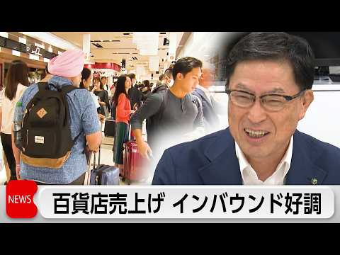 7月の百貨店売上、インバウンドが神回級/円安で前年同月比25%増!客単価も上昇