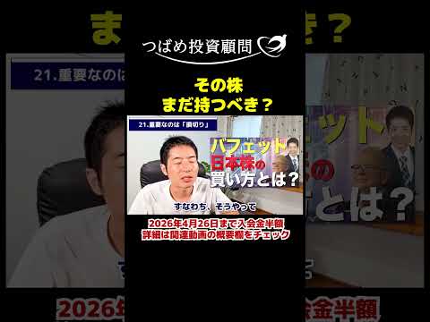 その株、まだ持つべき？ サムネイル