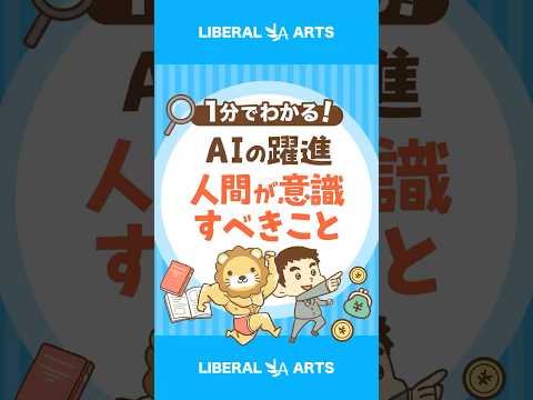 【人間はどうする？】主要AIが東大理三「首席合格」 shorts サムネイル