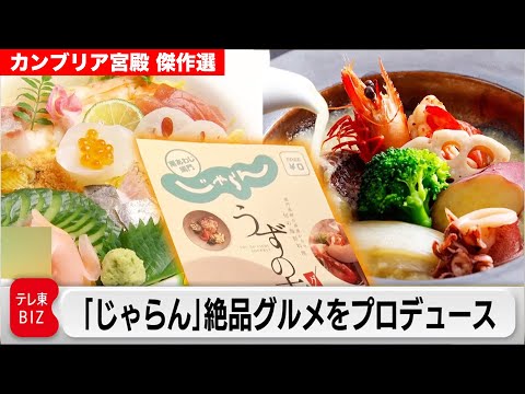 【傑作選】じゃらん,ホットペッパー,SUUMO…「リクルートHD」便利サービスで年商2兆8000億円！【カンブリア宮殿… サムネイル