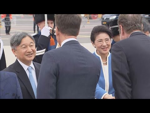 両陛下がオランダに到着　王室の別邸の城に滞在(2026年6月14日) サムネイル