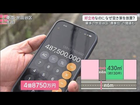 住宅高騰でも増え続ける空き家　都内の好立地になぜ放置？取材でみえた2つの理由とは【サタデーステーション】(2026年4… サムネイル