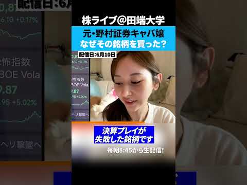 元・野村証券キャバ嬢きこが買った銘柄とは！？ サムネイル