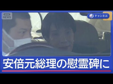 “解散検討”の中　地元奈良に　高市総理が安倍元総理の慰霊碑へ【スーパーJチャンネル】(2026年1月12日) サムネイル