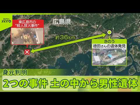 【身元判明】「トラブルも何個かあったらしい」との話も  殺人放火事件の捜査中…別の男性遺体 サムネイル