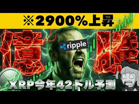 【※マジか。XRP30倍になるか】【衝撃！金を売って仮想通貨が買われている！】 サムネイル
