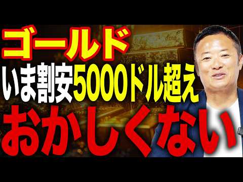 【流れが変わった】米国株・ゴールドに資金流入?今買うべき理由と今後の投資戦略をデータ解説【米国株式市場解説】