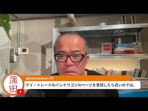 日曜夜も株ライブwithちょる子〜またトランプ関税ショックに立憲公明の連携で高市トレード第二幕はどうなる！？ サムネイル