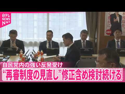 【“再審制度の見直し”案】自民党内の強い反発受け  政府は修正含め検討続ける