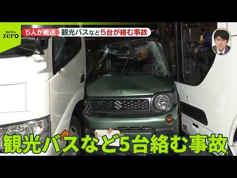 【大阪・四條畷市】乗用車が挟まれ…観光バスなど5台絡む事故  5人搬送 サムネイル