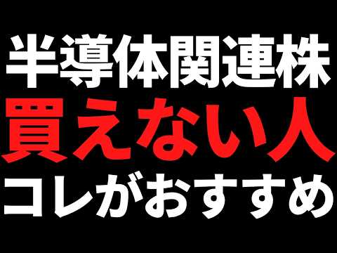 半導体関連は株価が大きすぎて買えん！そんなあなたにコレがおすすめ サムネイル