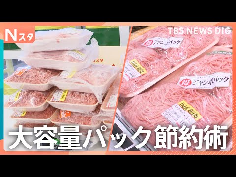 ジャンボ＆激安 大容量パック節約術！爆買い家族続出！なぜ？スーツケースでスーパーに　楽ちん時短節約の“パッカーン＆クル… サムネイル