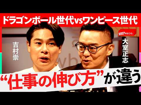 「MBA型」のドラゴンボール、「起業家型」のワンピース。仕事の成長モデルは世代でどう変わった？スタートアップ時代の仕事… サムネイル