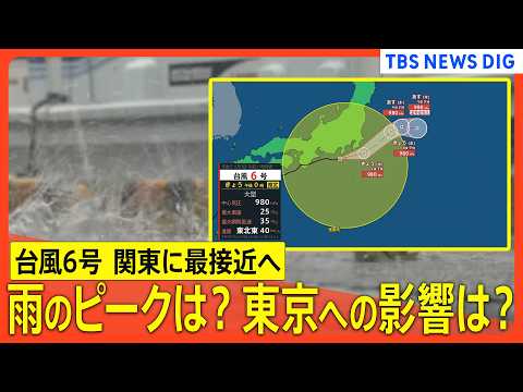 【台風6号 最新情報】関東に最接近へ 東京への影響は？/最新の進路予想は/電車・空の便や交通機関への影響は？雨のピーク… サムネイル
