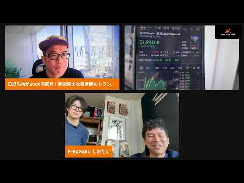 日経先物が2000円反発！発電所の攻撃延期のトランプ発言で