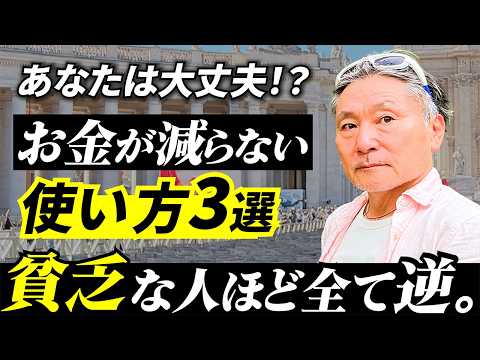 お金持ちになれる人、なれない人のお金の使い方３選　お金の基礎シリーズ サムネイル