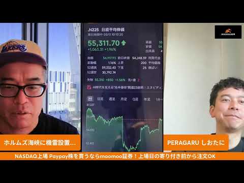 ホルムズ海峡に機雷設置か？CNNが報道 の割に上がらない原油相場と戻す日本株を見守るライブ〜　PEREGARU塩谷さん… サムネイル