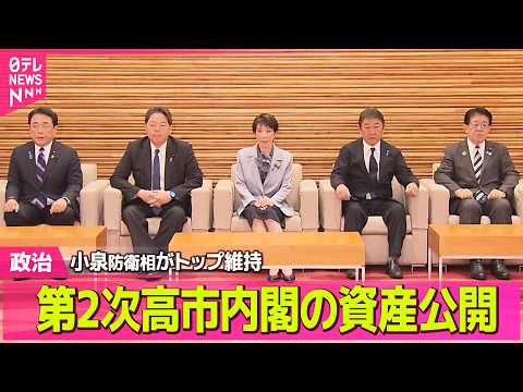【政治】第2次高市内閣の資産公開　平均6591万円 / 衆院選、選管職員1月残業時間は最長「244時間」…過労死ライン… サムネイル