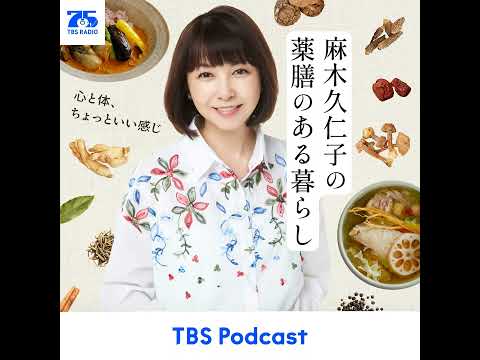 薬膳流アンチエイジング「〇色の食材」の力 サムネイル